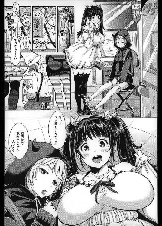 [もじゃりん] ドーテーキャッチャーズ♡