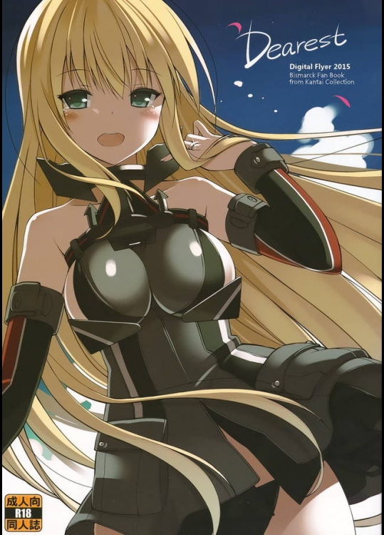 ビスマルクとイチャラブエッチからご奉仕エッチ、さらには睡眠姦までする提督ｗｗｗ【艦隊これくしょん(艦これ) 同人誌・エロ漫画】