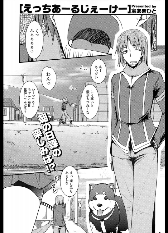 [宝あきひと] えっちあーるじぇーけー