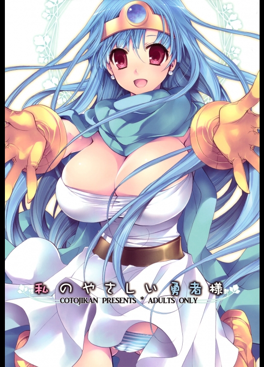 【巨乳】【パイズリ】ドラゴンクエスト3のエロ同人誌