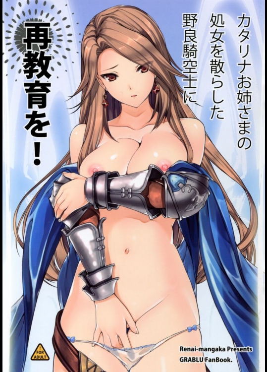 Catalina Onee-sama no Shojo o Chirashita Nora Kikuushi ni Saikyouiku o!          