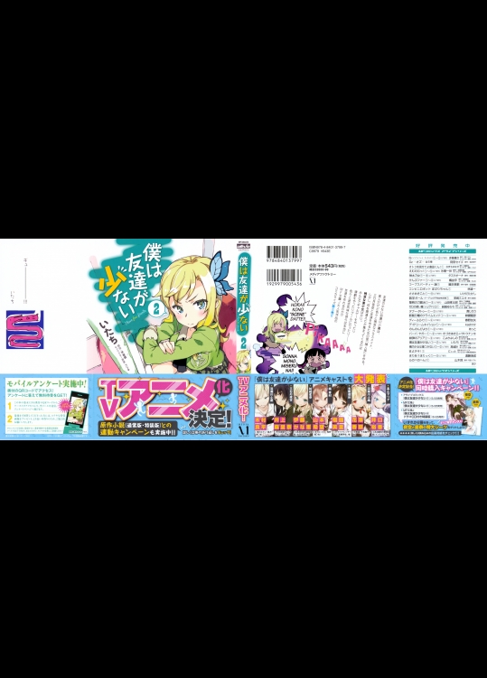 御礼　僕友 第02巻