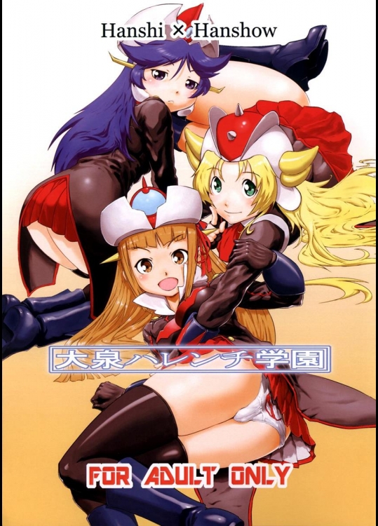 (C87) [半死半生 (NOQ)] 大泉ハレンチ学園 (ロボットガールズZ)_5