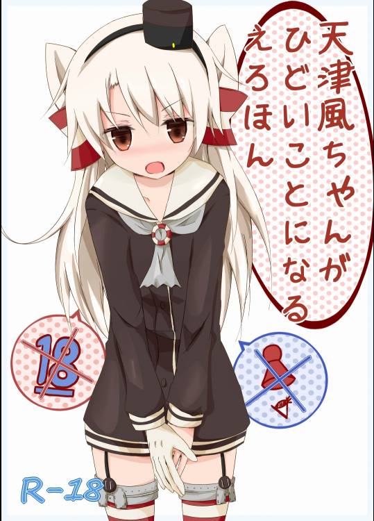 天津風ちゃんがひどいことになるえろほん-艦これ-揺れる蛍光灯