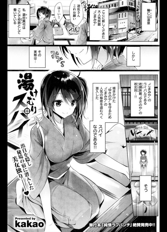 [kakao] 湯けむりスパイ