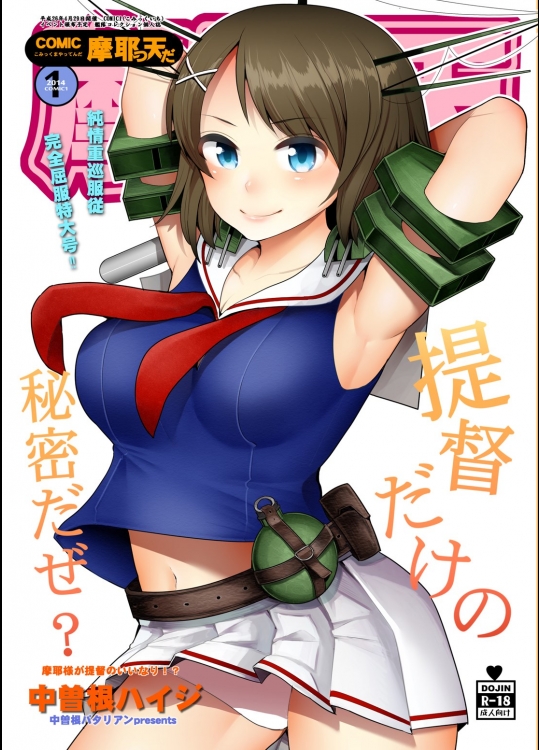 [中曽根バタリアン] COMIC摩耶っ天だVol.1 (艦隊これくしょん-艦これ-)_2