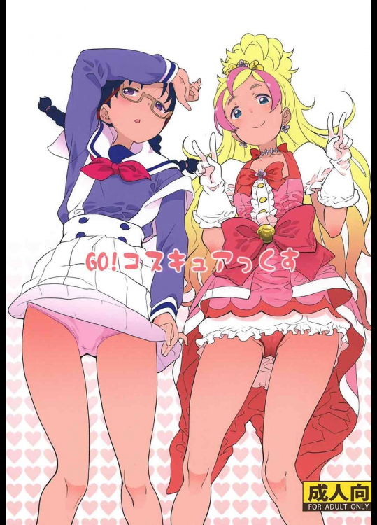 [COUNTER-CENSORSHIP]GO!コスキュアっくす