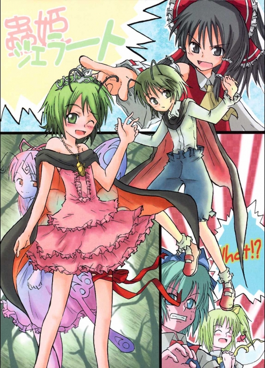 蟲姫ジェラート          