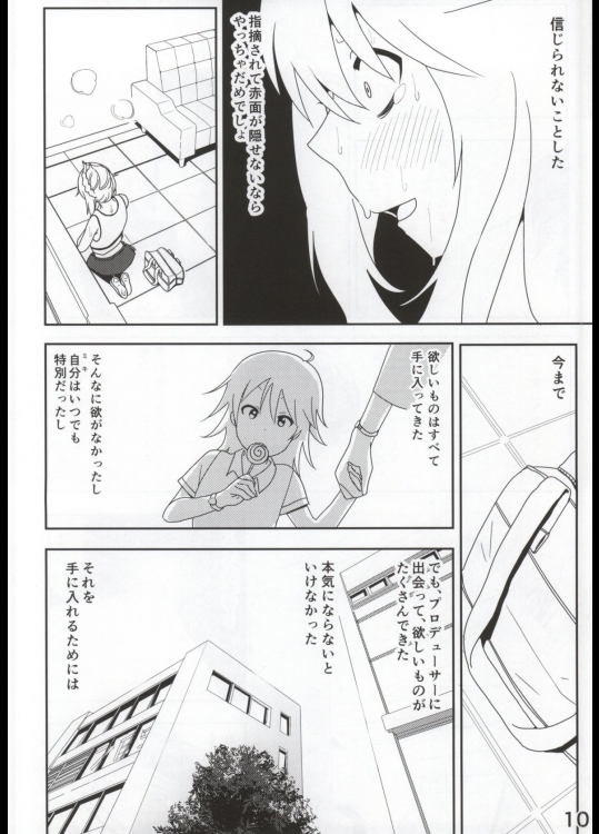 [すぺ(なかに)] 美希まんが (アイドルマスター) - コピー