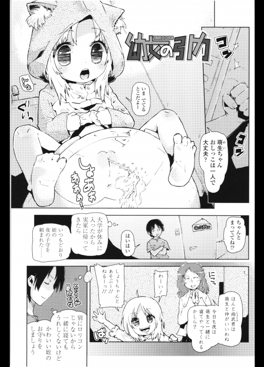 [せいほうけい]幼女の引力