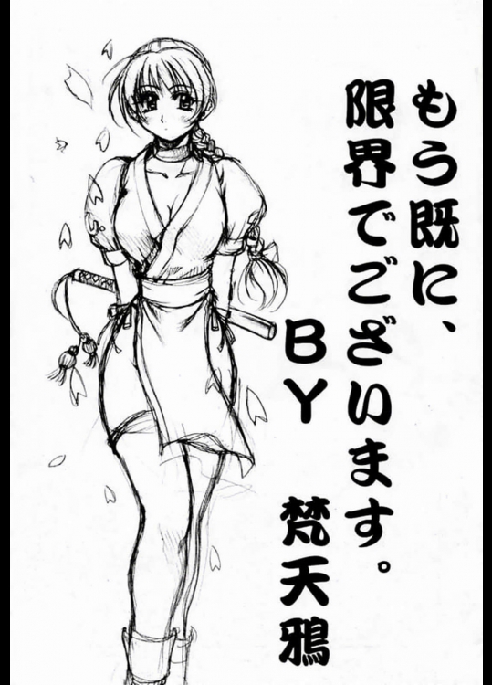 もう既に、限界でございます。          