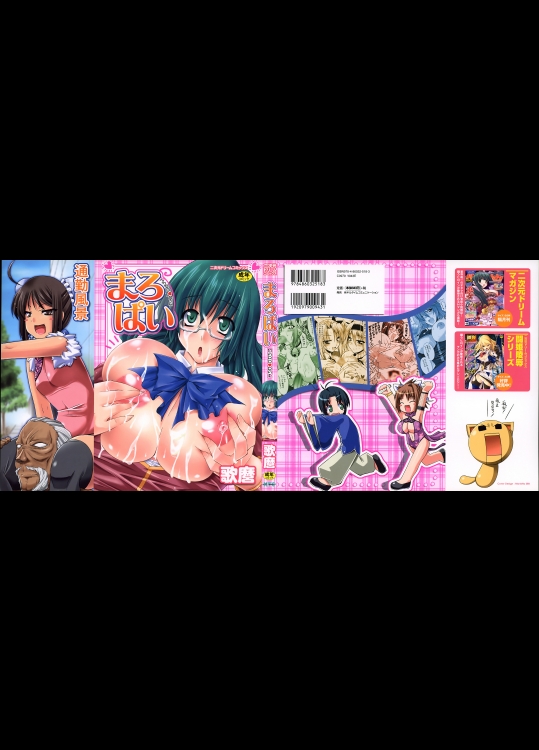 [DL版]なんか忘れられないエロ漫画家・歌麿の初期作品「まろパイ」