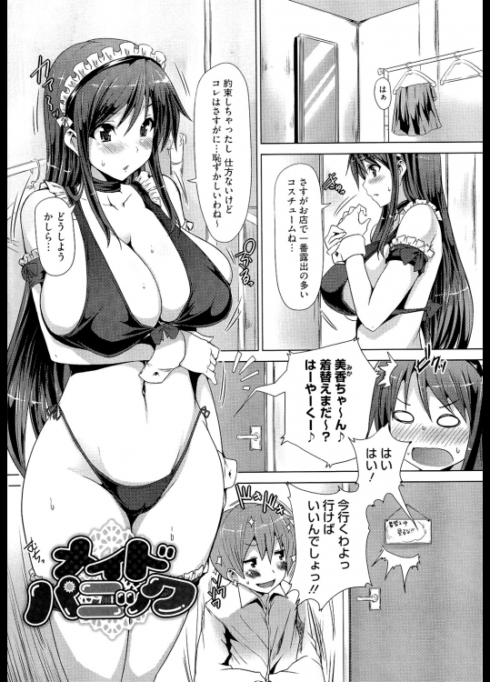 メイドパニック