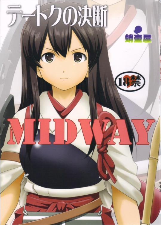 (C89) [蛸壷屋 (TK)] テートクの決断 MIDWAY (艦隊これくしょん -艦これ-)