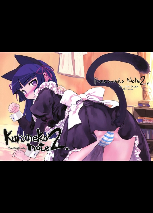 (C79) [tete a tete fragile (佐々原憂樹)] Kuroneko Note 2. +ペーパー (俺の妹がこんなに可愛いわけがない)_2