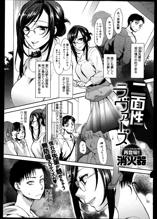 [消火器] 二面性ラヴァーズ