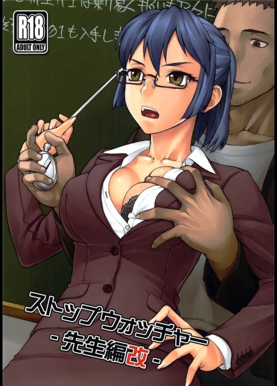 時間停止で気の強そうな女教師にたっぷり中出し