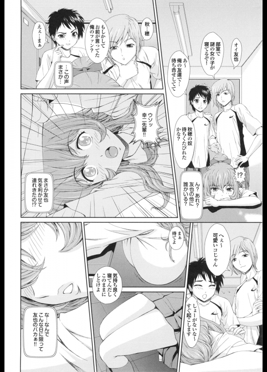 [伴カズヤス] 眠り姫の憂鬱_3