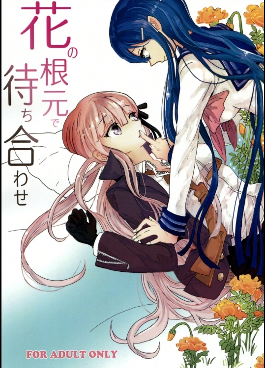 (サンクリ62)[ピコソレノドン(322g)]花の根元で待ち合わせ(ダンガンロンパ)