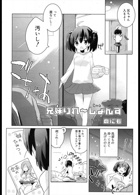 [めにも] 兄妹りれ～しょんず