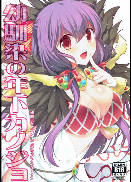 [Sail-ring on]幼馴染の年下カノジョ (ラグナロクオンライン)