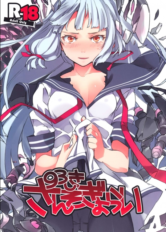 [ぞんびと愉快な仲間たち(すーぱーぞんび)] 93しきさんそぎょらい (艦隊これくしょん-艦これ-)_2