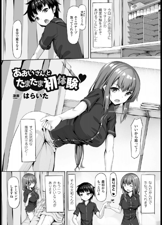 [はらいた] あおいさんとたまたま初体験♥