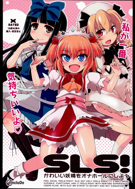 [IncluDe] SLS! かわいい妖精をオナホールにしよう