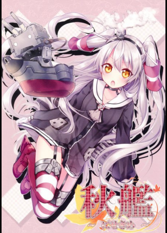 秋艦 ~にせきめ~ 艦隊これくしょん -艦これ-同人誌