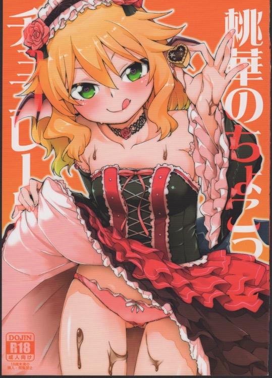 [じこまんぞく]桃華のちょこっとチョコレート (アイドルマスター シンデレラガールズ)_2