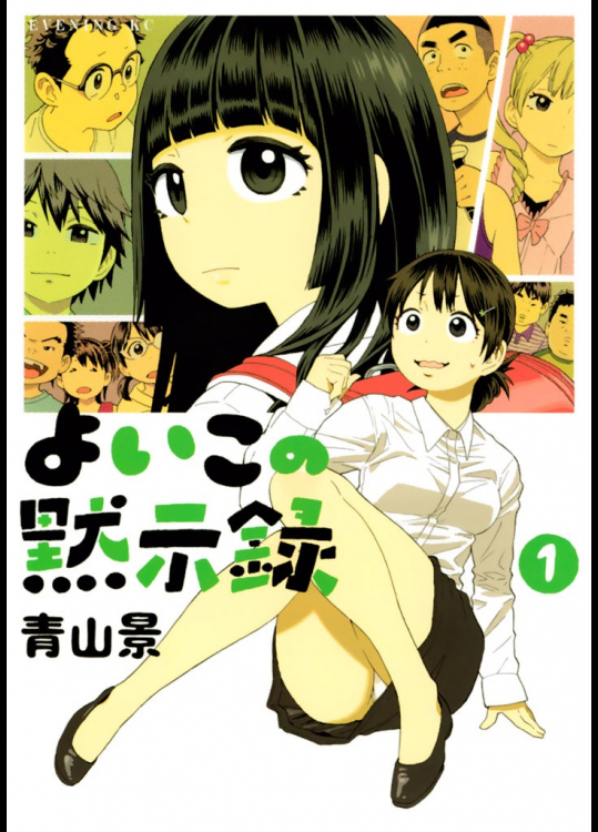 yoikono_mokujiroku_01