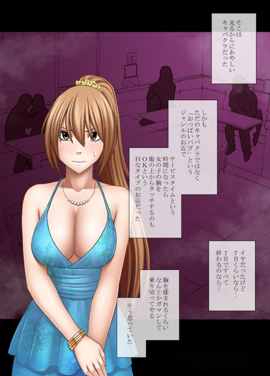 クリムゾン最新作! 1年間痴漢され続けた女 おっぱいパブ編