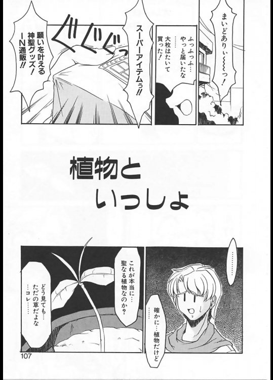 [魚肉ん] 植物といっしょ