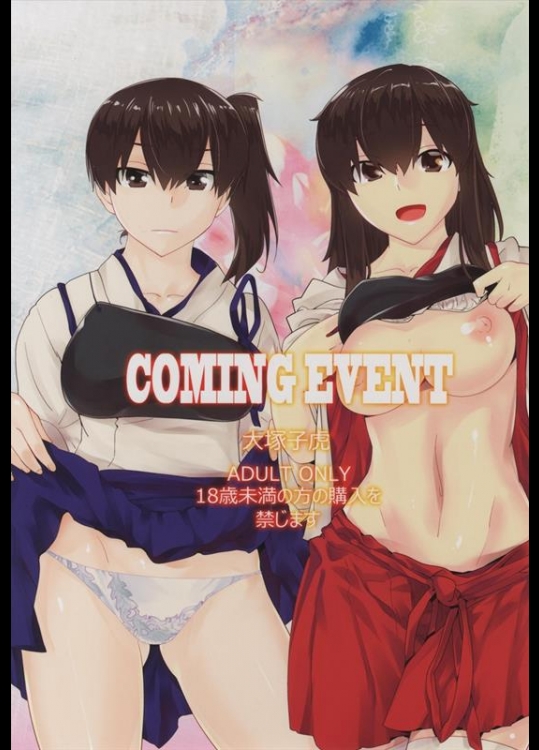 [紅茶屋 (大塚子虎)] COMING EVENT (艦隊これくしょん-艦これ-)_4