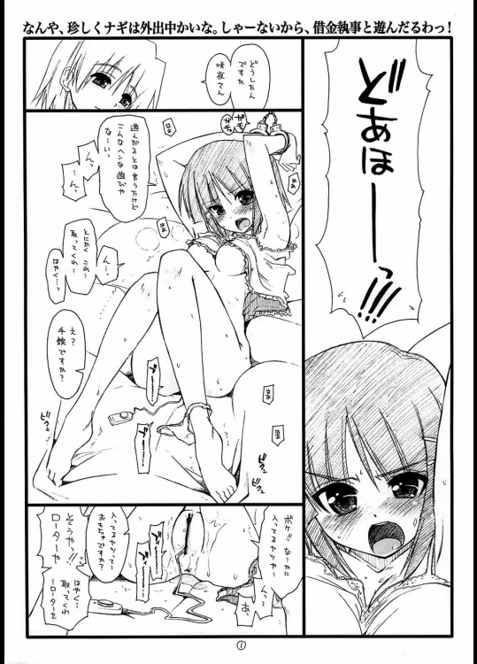 なんや、珍しくナギは外出中かいな。...          