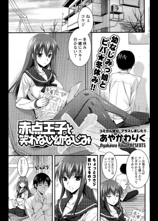 俺のために世話を焼いてくれまくる幼馴染みが何でも言うこときくって言ったら不正してでも満点取るのが男ってもんだよなｗｗｗ【おやかわりく 同人誌・エロ漫画】
