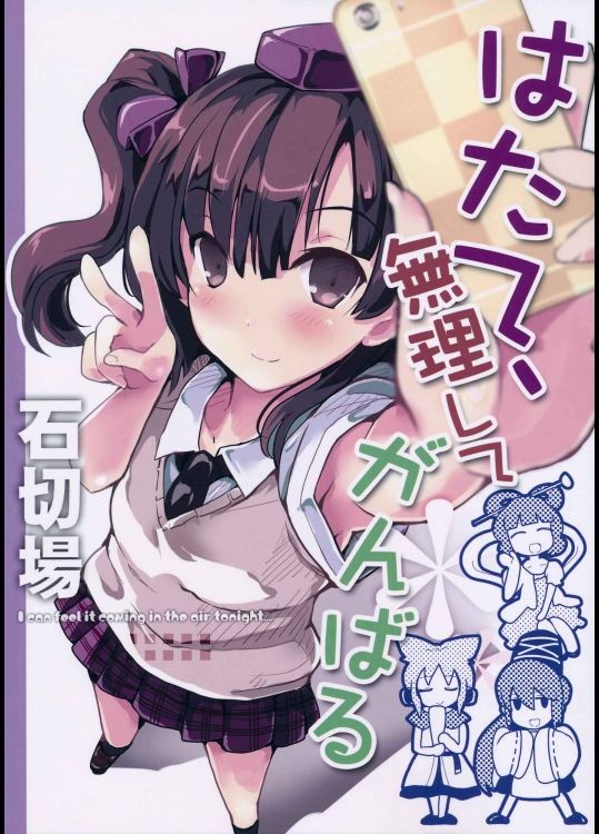 (C87) [石切場 (両神了)] はたて、無理してがんばる (東方Project)_2