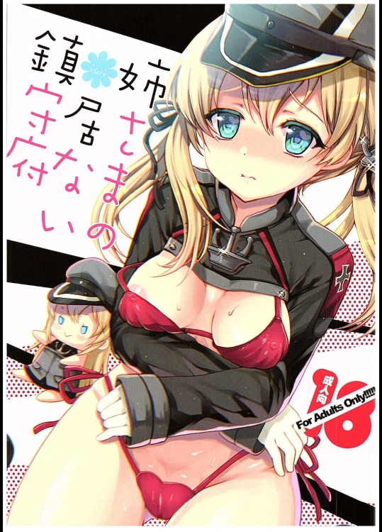 [くまたんFlash!] 姉さまの居ない鎮守府 (艦隊これくしょん -艦これ-)