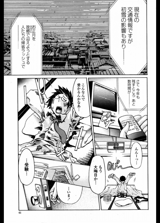 [あまぎみちひと] 受験とコタツと妹と