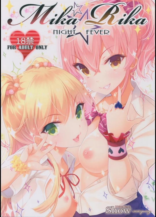 (HARU COMIC CITY 21) [輪廻転生 (Show)] Mika★Rika nightfever (アイドルマスター シンデレラガールズ)
