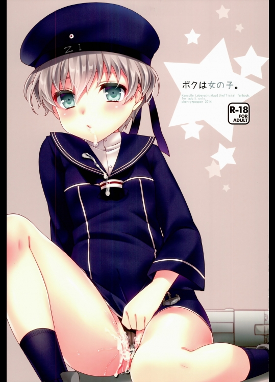 ボクは女の子。