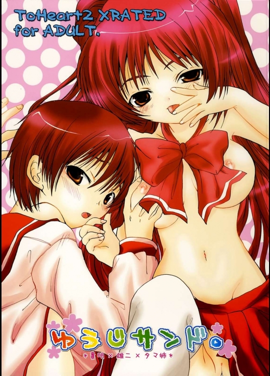 ゆうじサンド。          