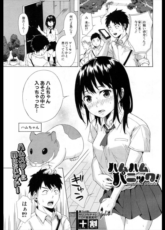 [十割] ハムハムパニック！