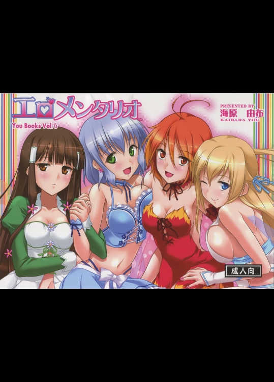 [スタジオ・ワラビー] エロメンタリオ (甘城ブリリアントパーク)