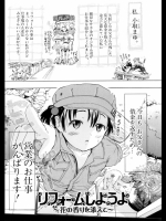 リフォームしようよ~花の香りを添えて~_2