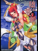 [マジックフォーチュン八王子店] 堕ル零ノ剣 (BLAZBLUE)