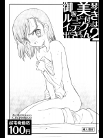 【学生服】とある科学の超電磁砲<レールガン>のエロ同人誌