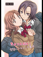オリジナル ちょっとだけ! ～変態ルイちゃん大暴走 [peachpulsar(みら)]