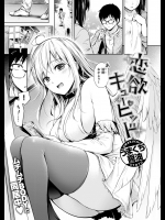 [うまくち醤油] 恋欲キューピッド