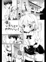 [雪雨こん]僕のいもうとはかわいい！（オリジナル）